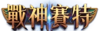 Cropped logo2 zh tw.webp