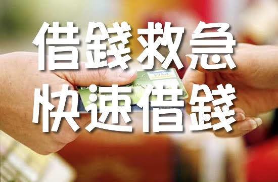 上班族卡債多？用整合貸款救急